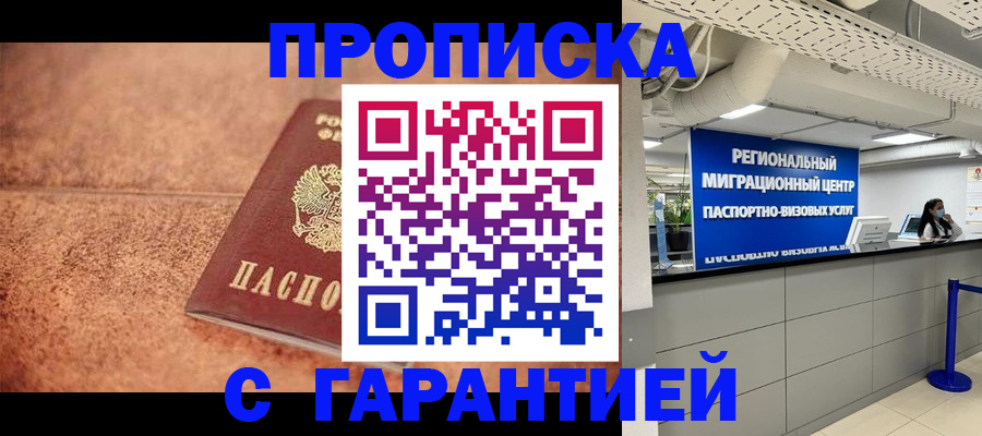 прописка ребенка в Удачном