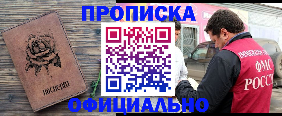 прописка иностранных граждан в Удачном